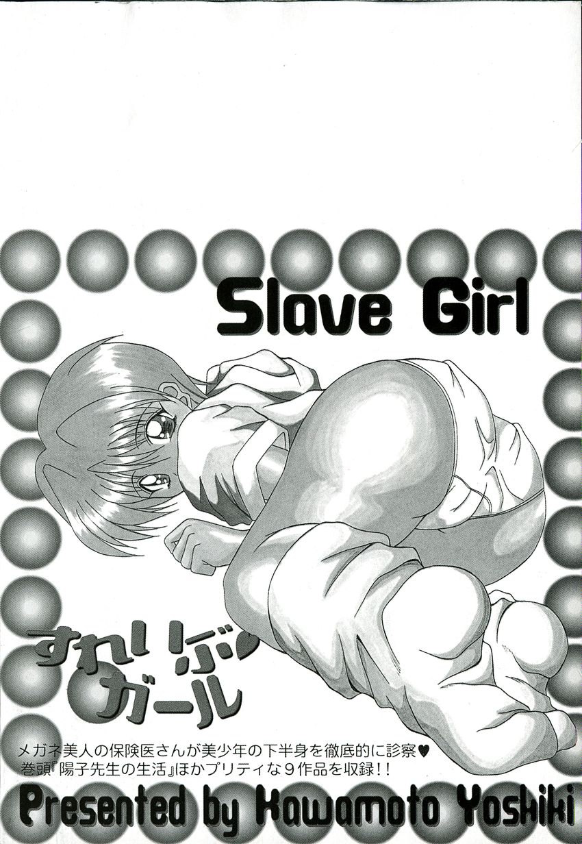 [Kawamoto Yoshiki] Slave Girl 