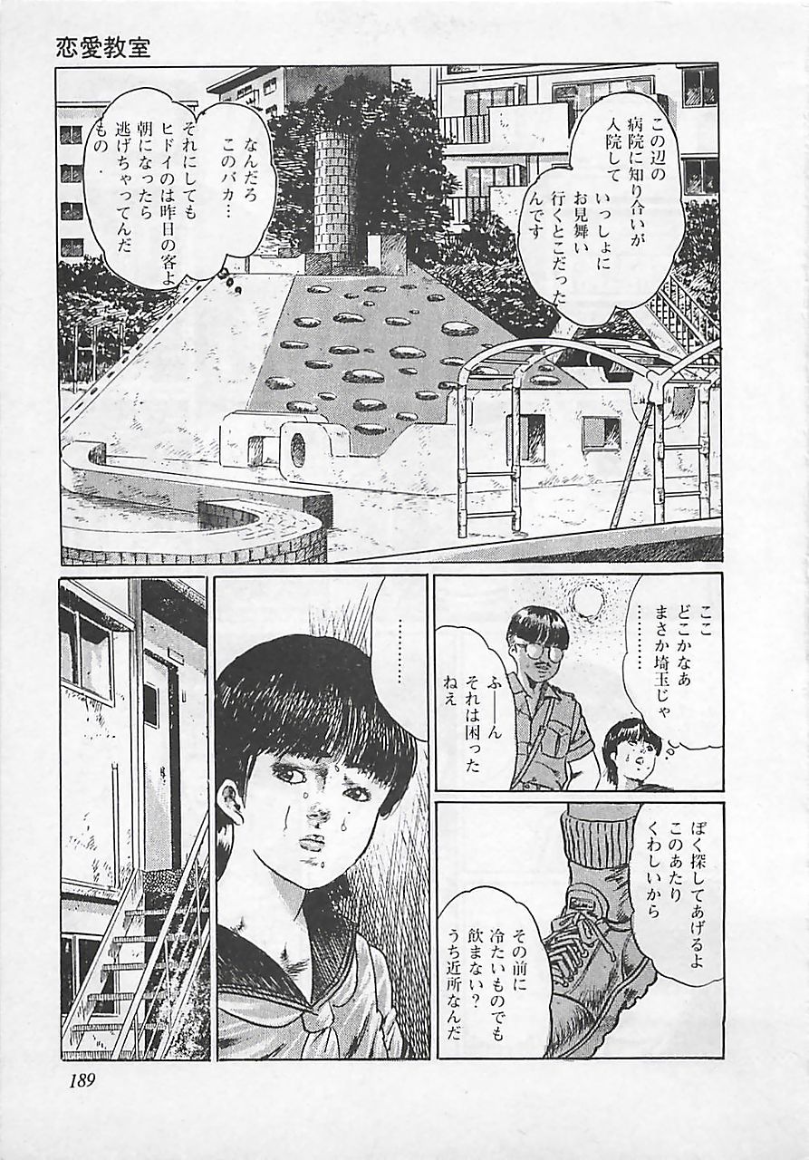 [Yamada Nora] Renai Kyoushitsu (成年コミック) [山田のら] 恋愛教室