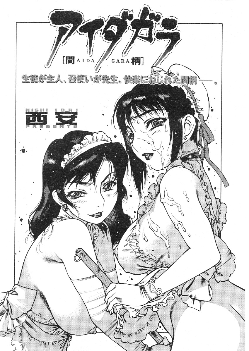 (Nishi Iori)   西安  (comic Kairakuten 2003-08) 
