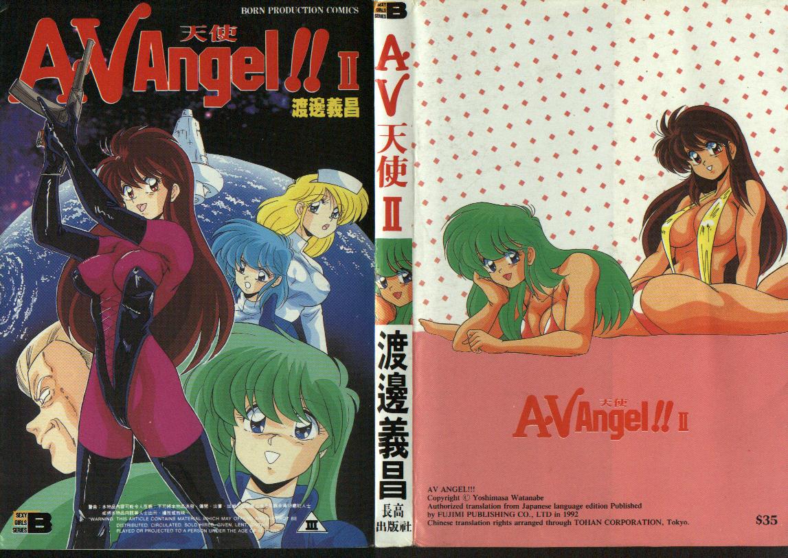 [Watanabe Yoshimasa] AV Angel 2(Chinese) [わたなべよしまさ] AVエンジェル 2