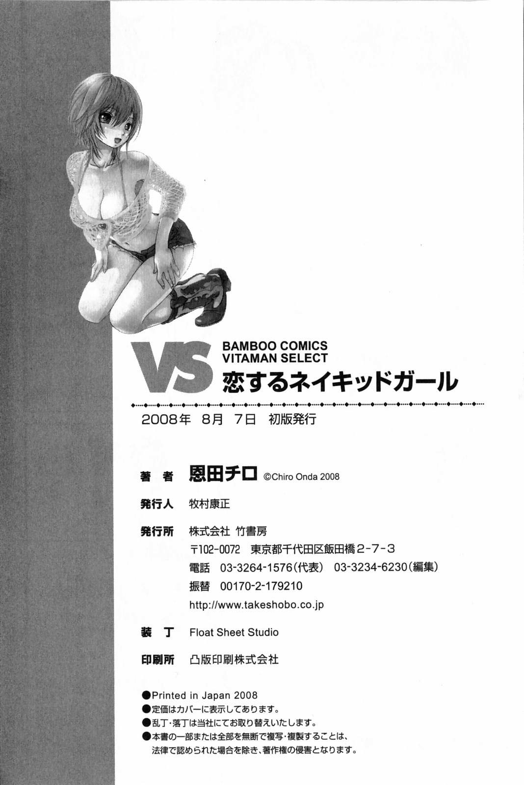 Chiro Onda - Koisuru Naked Girl ch 1-10, Complete - [English] [CiRE &amp; DesuDesu] 
