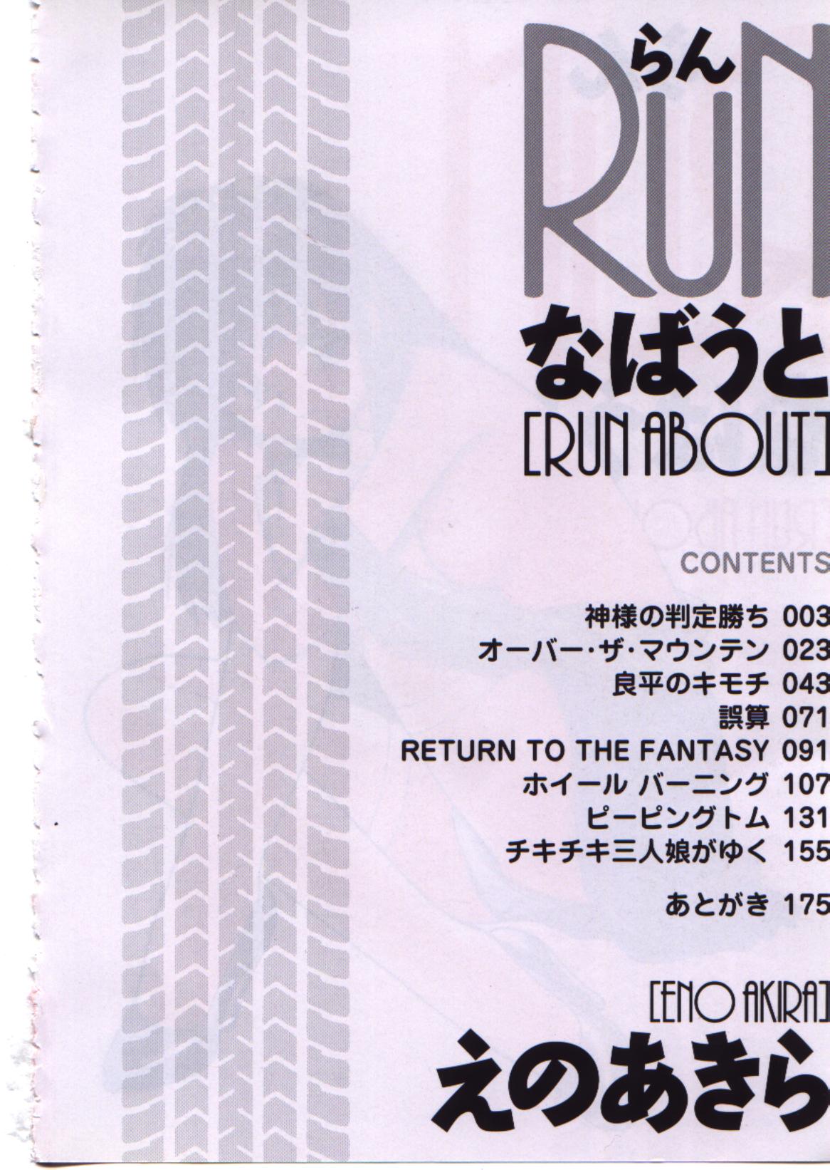 [Eno Akira] Run About [えのあきら] らんなばうと