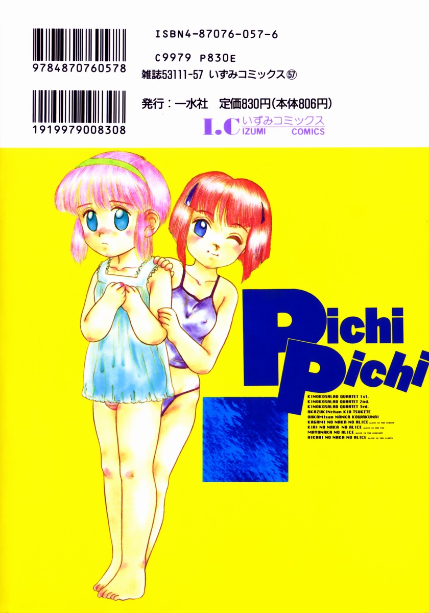 [Nakanoo Kei] Pichi pichi [中ノ尾恵] Pichi ・Pichi