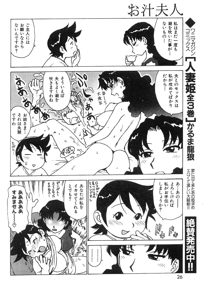 [Karuma Tatsurou] かるま龍狼 -- お汁夫人(comic kairakuten 2003-08] (成年コミック) [雑誌・抜粋] かるま龍狼 - 快楽天 2003年08月号 お汁夫人