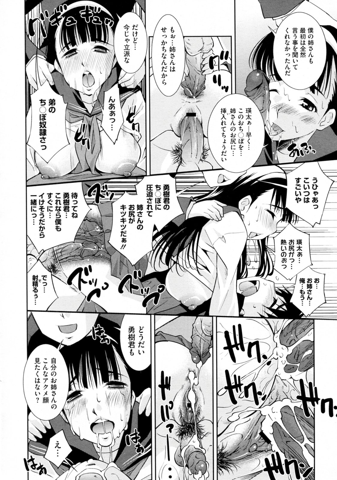 [Maihara Matsuge] Suki? Kirai? Ane / Shiitake (Comic Megastore-H 2010-02) [舞原マツゲ] 好き？嫌い？姉／椎茸 (COMIC メガストアH 2010年02月号)