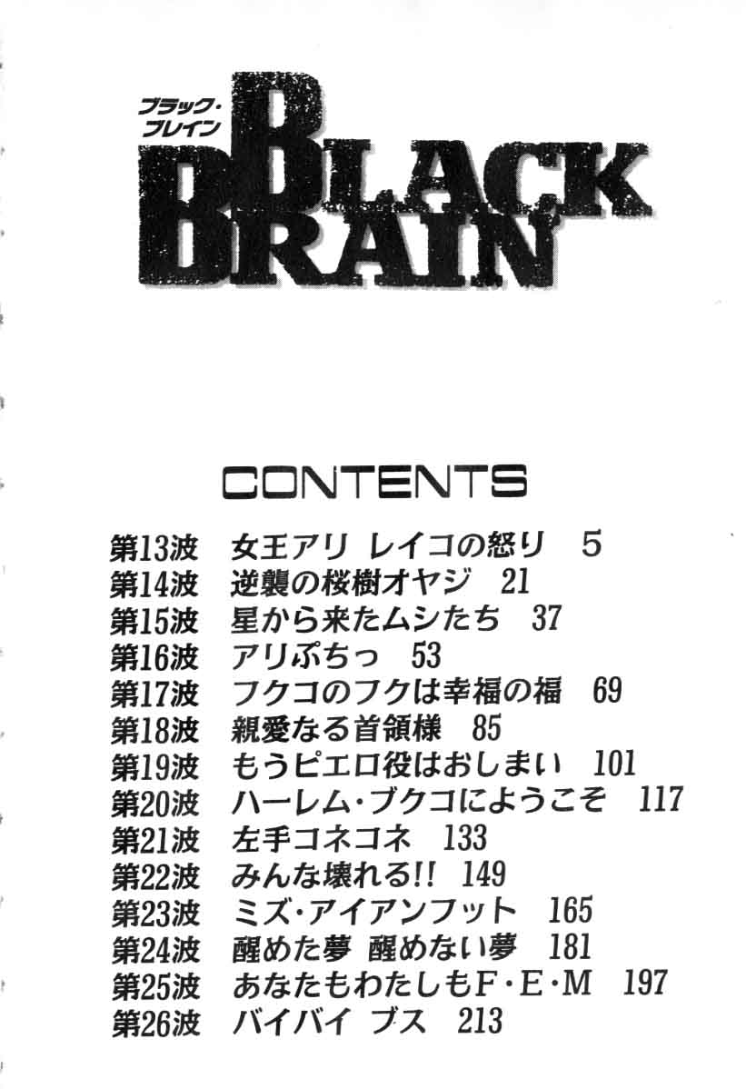 坂野经马 - black brain Vol.2 坂野经马 サガノヘルマー / 講談社 /黑脑/ BLACK BRAIN (ヤングマガジンコミックス) (コミック) 卷2