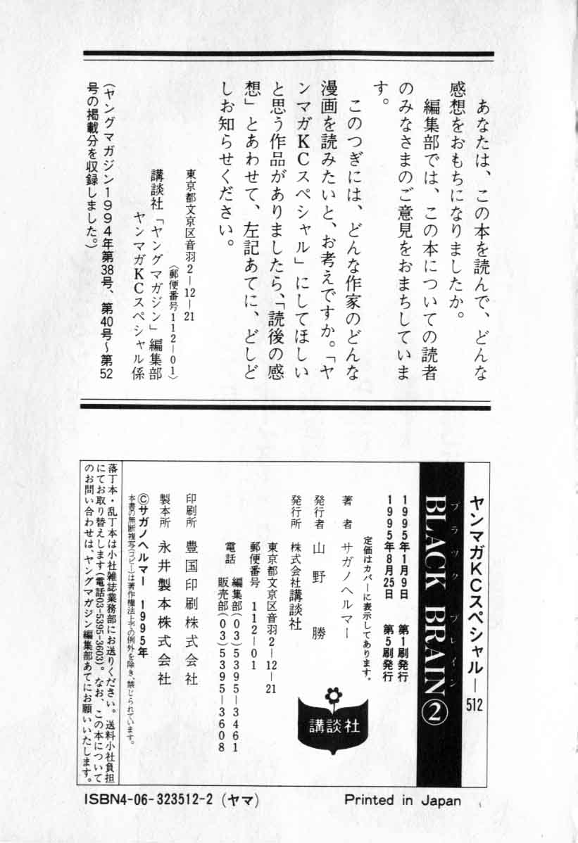 坂野经马 - black brain Vol.2 坂野经马 サガノヘルマー / 講談社 /黑脑/ BLACK BRAIN (ヤングマガジンコミックス) (コミック) 卷2