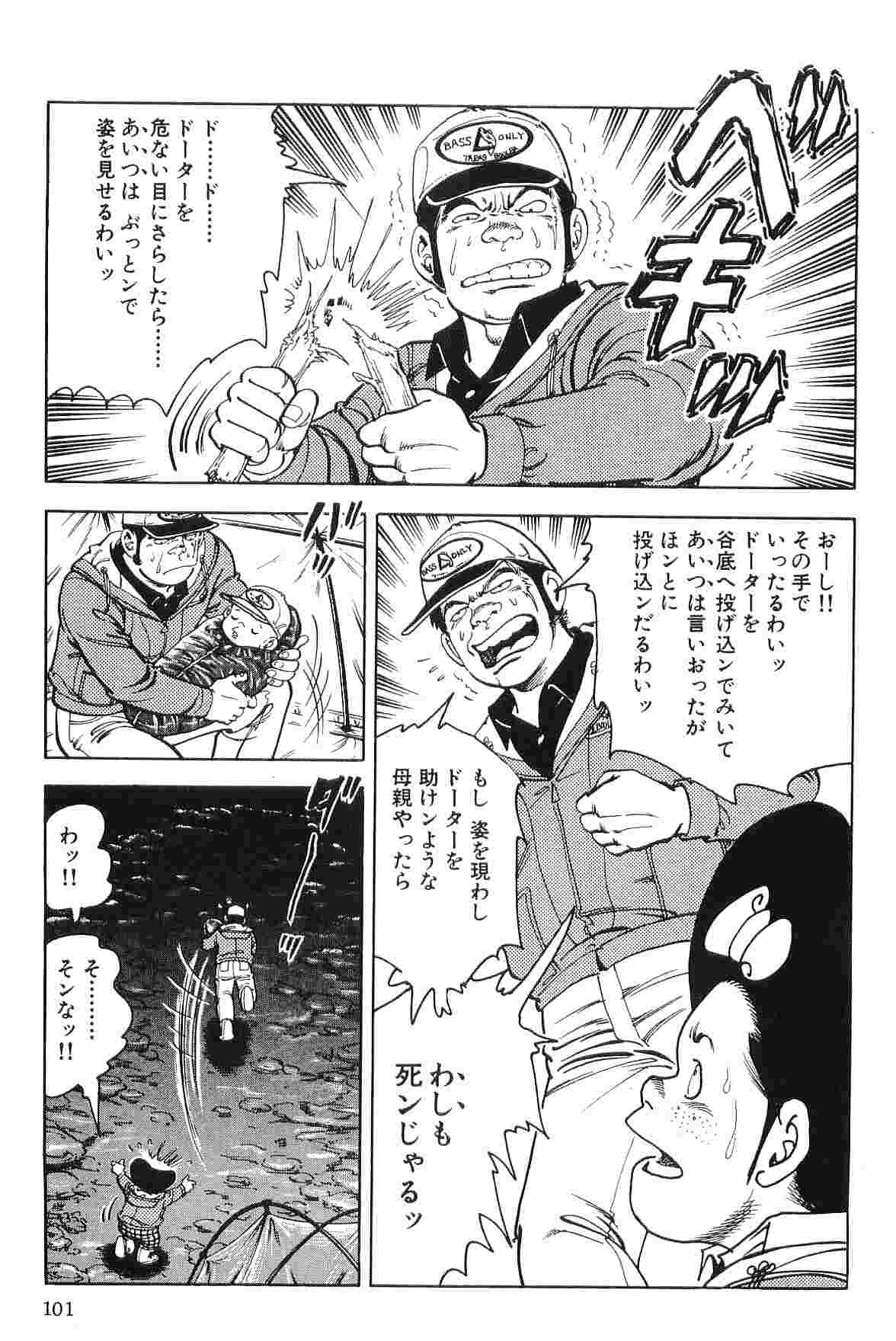 [Koike Kazuo &amp; Kanou Seisaku] Mamonogatari Itoshi no Betty vol.08 