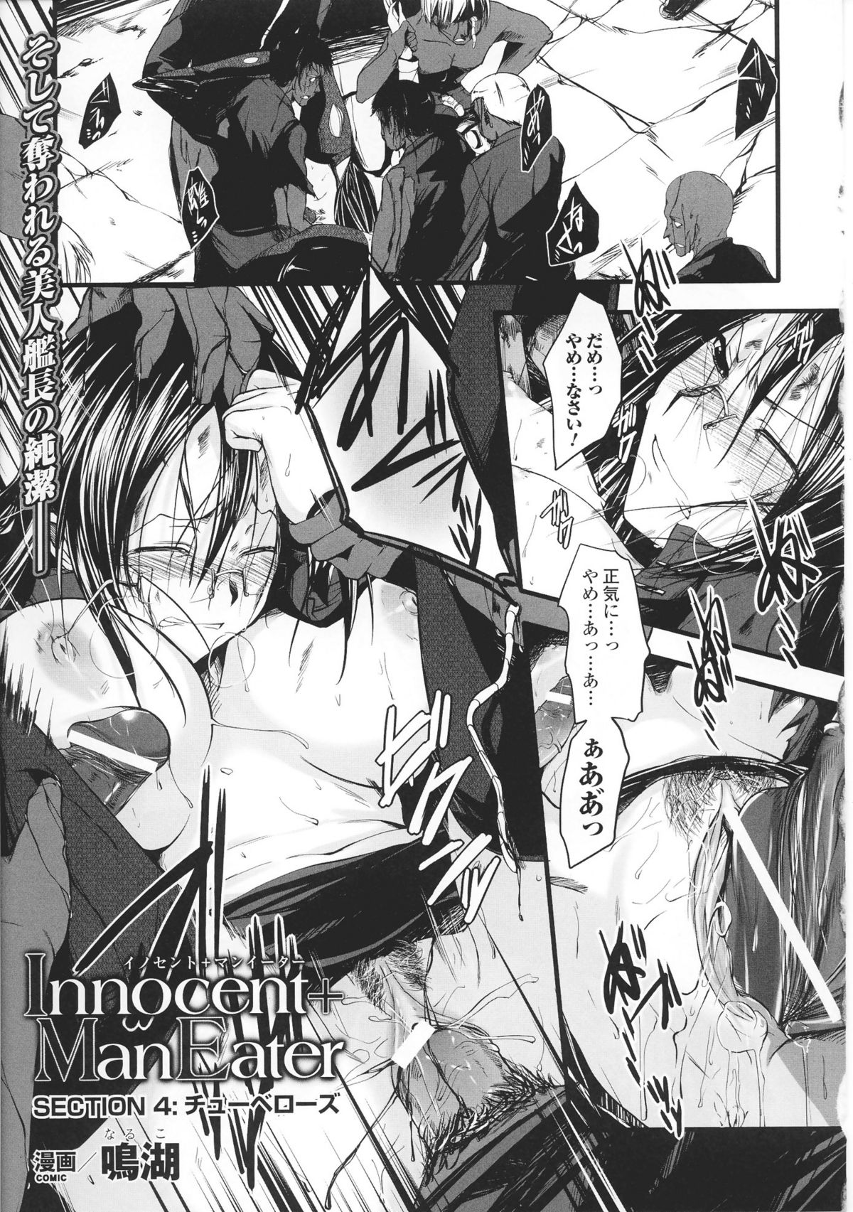 [Naruko] Innocent+ManEater Section 1-5 [Complete] [鳴湖] イノセント+マンイーター Section 1-5 [完全版]