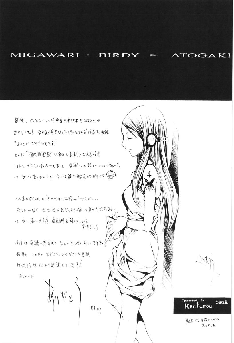 [Kentarou] Migawari Body [けんたろう] ミガワリバディー