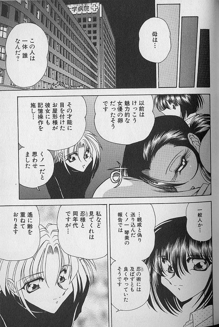 [Towai Raito (Action Comics)] Beautiful Ninja Lover 