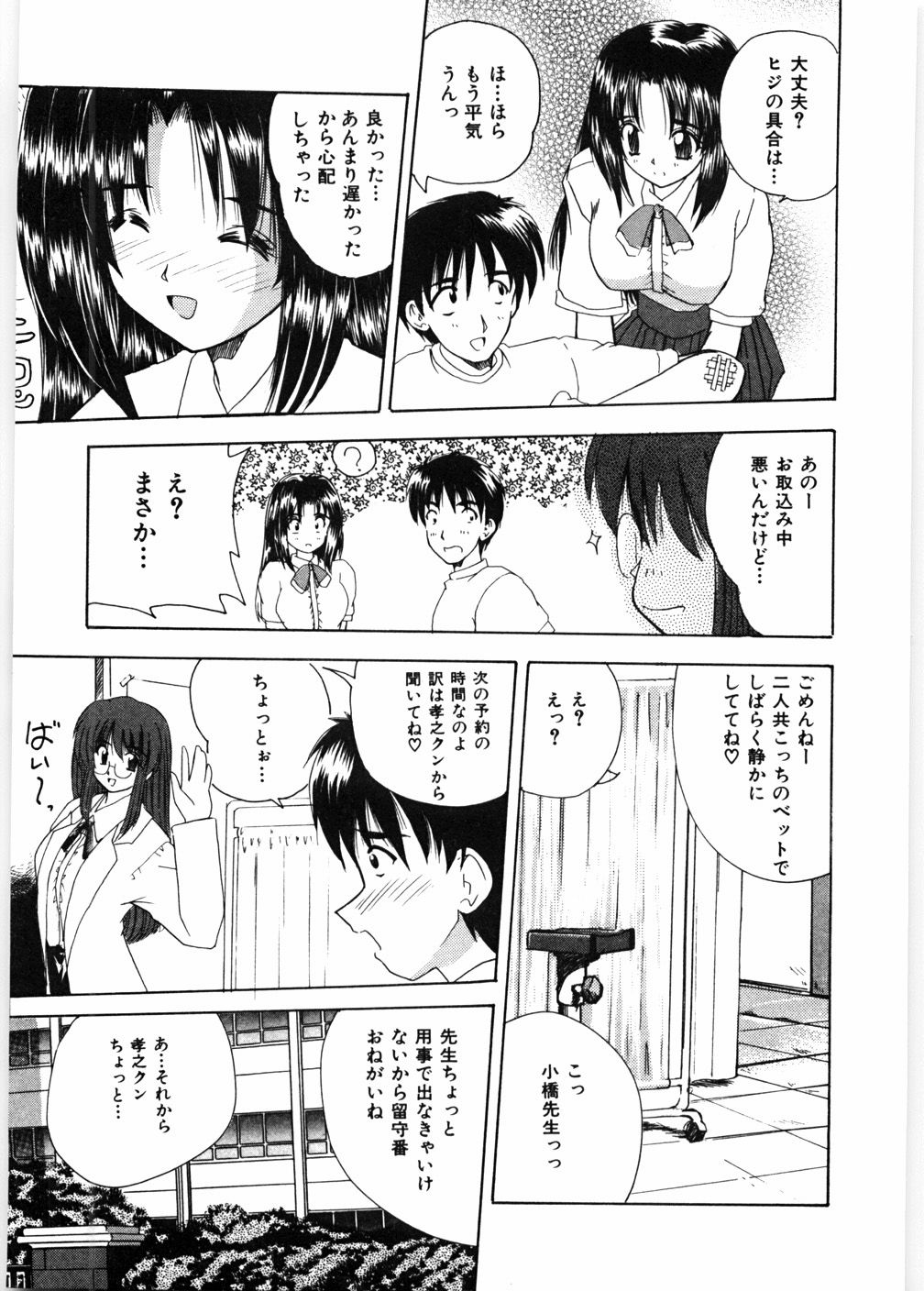 [Nanami Shizuka] Sensei to Issho | boy meets pretty teacher. [ななみ静] センセイといっしょ♡