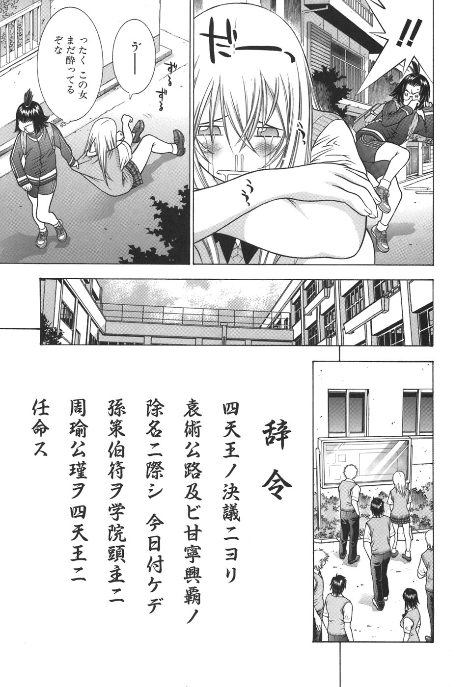 [Shiozaki Yuuji] Ikki Tousen Vol. 12 [塩崎雄二] 一騎当千 第12巻