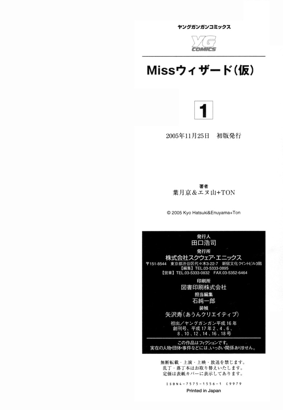 [Hatsuki Kyou] Miss Wizard (Kari) (1) [葉月京] Missウィザード(仮) (1)