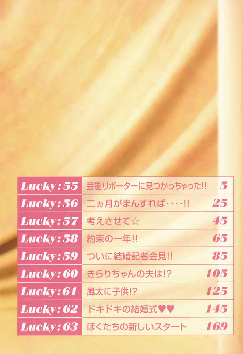 [Katsu Aki] Love Lucky Vol. 07 (Complete)[English] 
