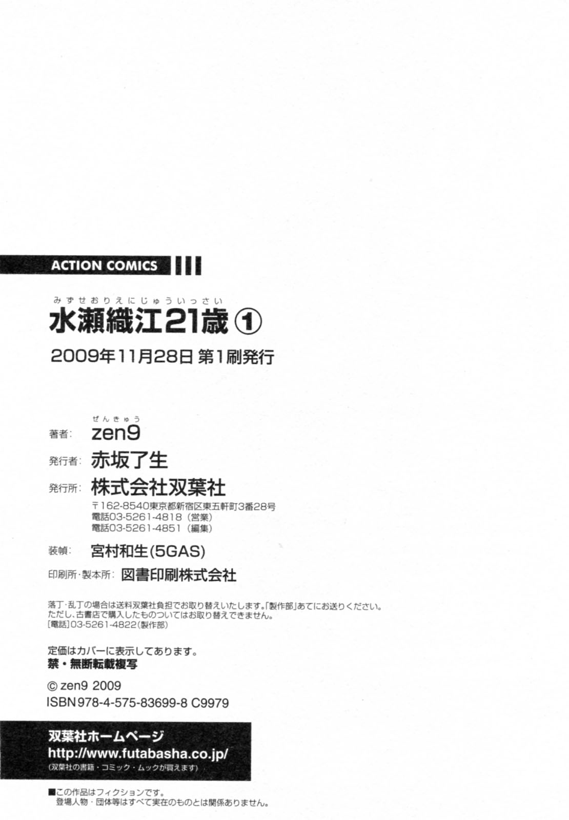 [zen9] Mizuse Orie 21-sai Vol.1 [zen9] 水瀬織江21歳 Vol.1 [09-11-28]