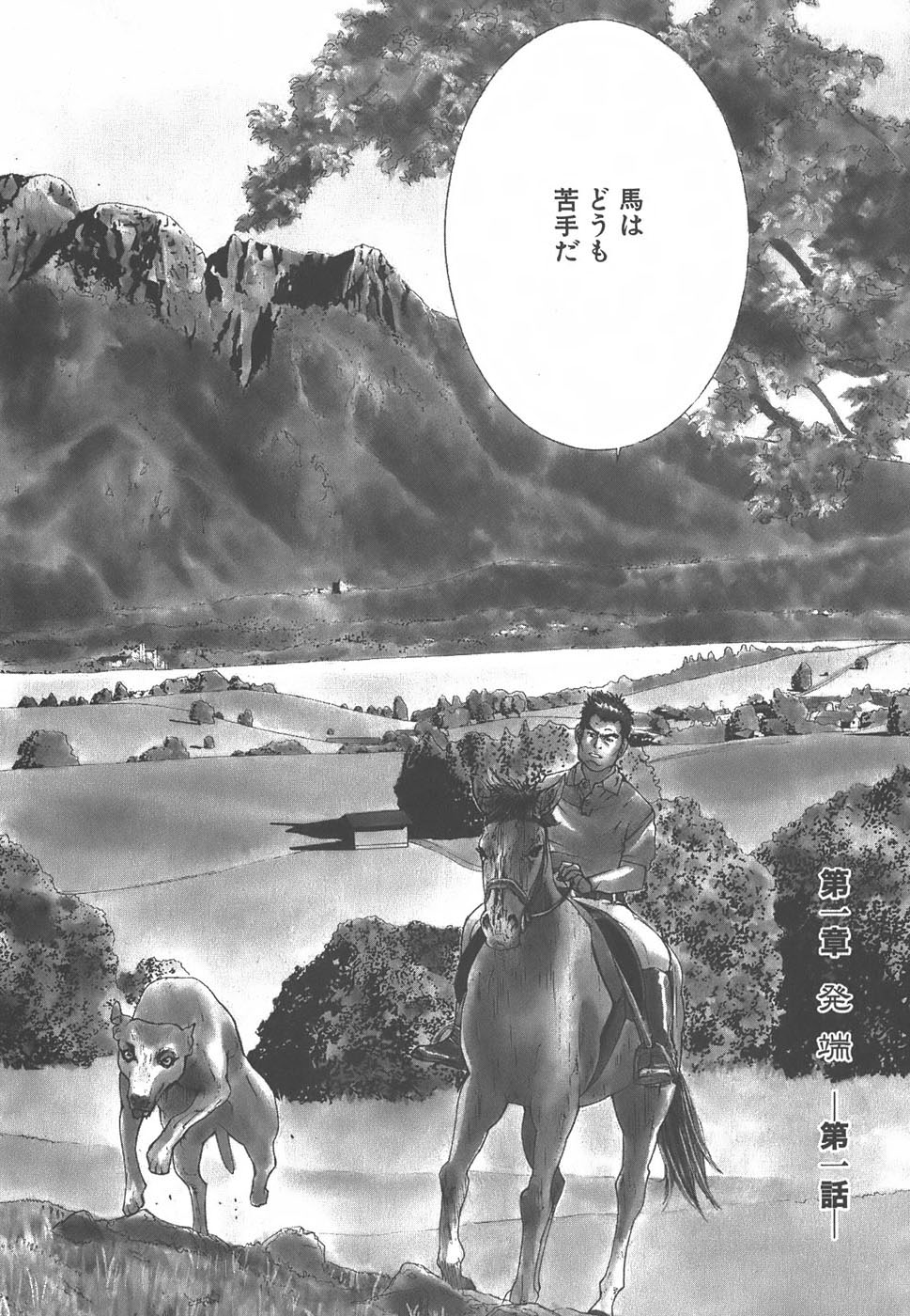 Egawa Tatsuya &times; Numa Shozo - Yapoo the human cattle vol.01 江川達也&times;沼正三 - 家畜人ヤプー    卷1