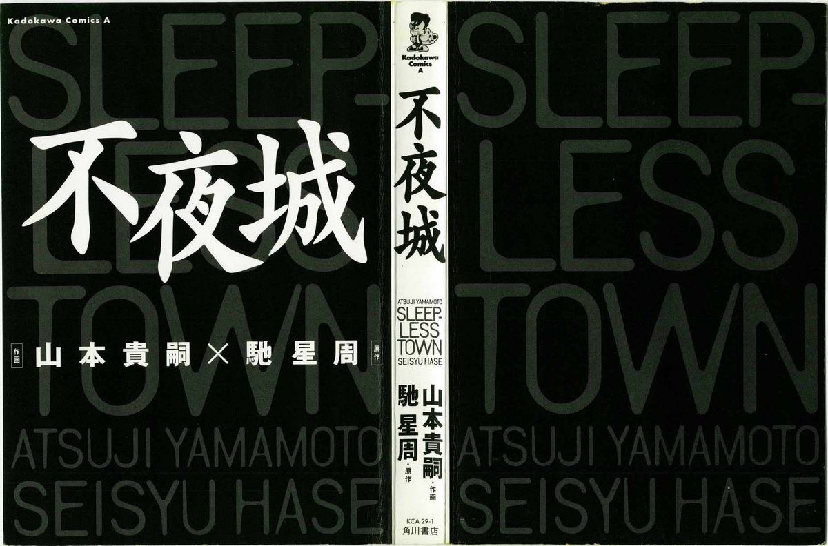 [Yamamoto Atsuji x Seisyu Hase] Fuyajou [山本貴嗣&times;馳 星周] 不夜城