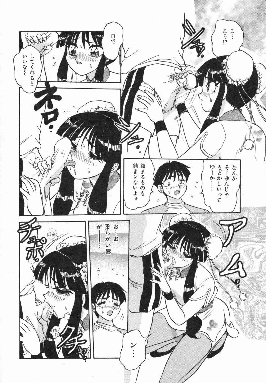 [春風サキ(Harukaze Saki)] 春色のFASCINATION (成年コミック) [春風サキ] 春色のFASCINATION [1998-04-30]
