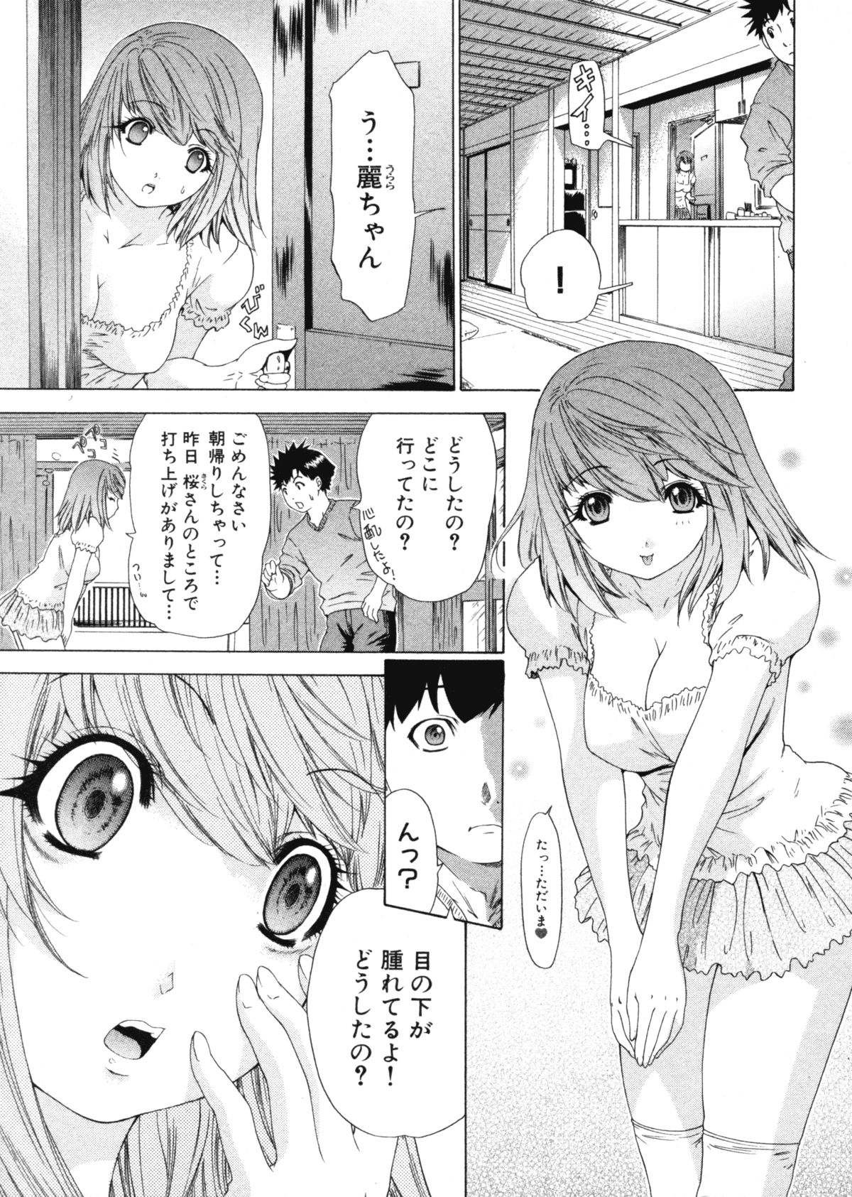 [Kahoru Yunagi] Kininaru Roommate Vol.4 ［夕凪薫］気になるルムメイト４ The Roommate