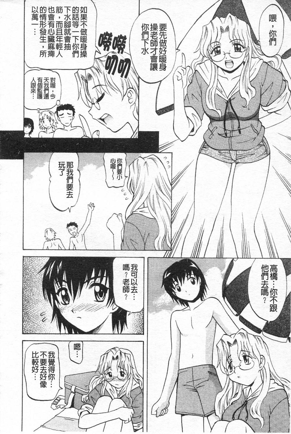 [Takaoka Motofumi] Hey teacher, it is your fault!! (CN) 