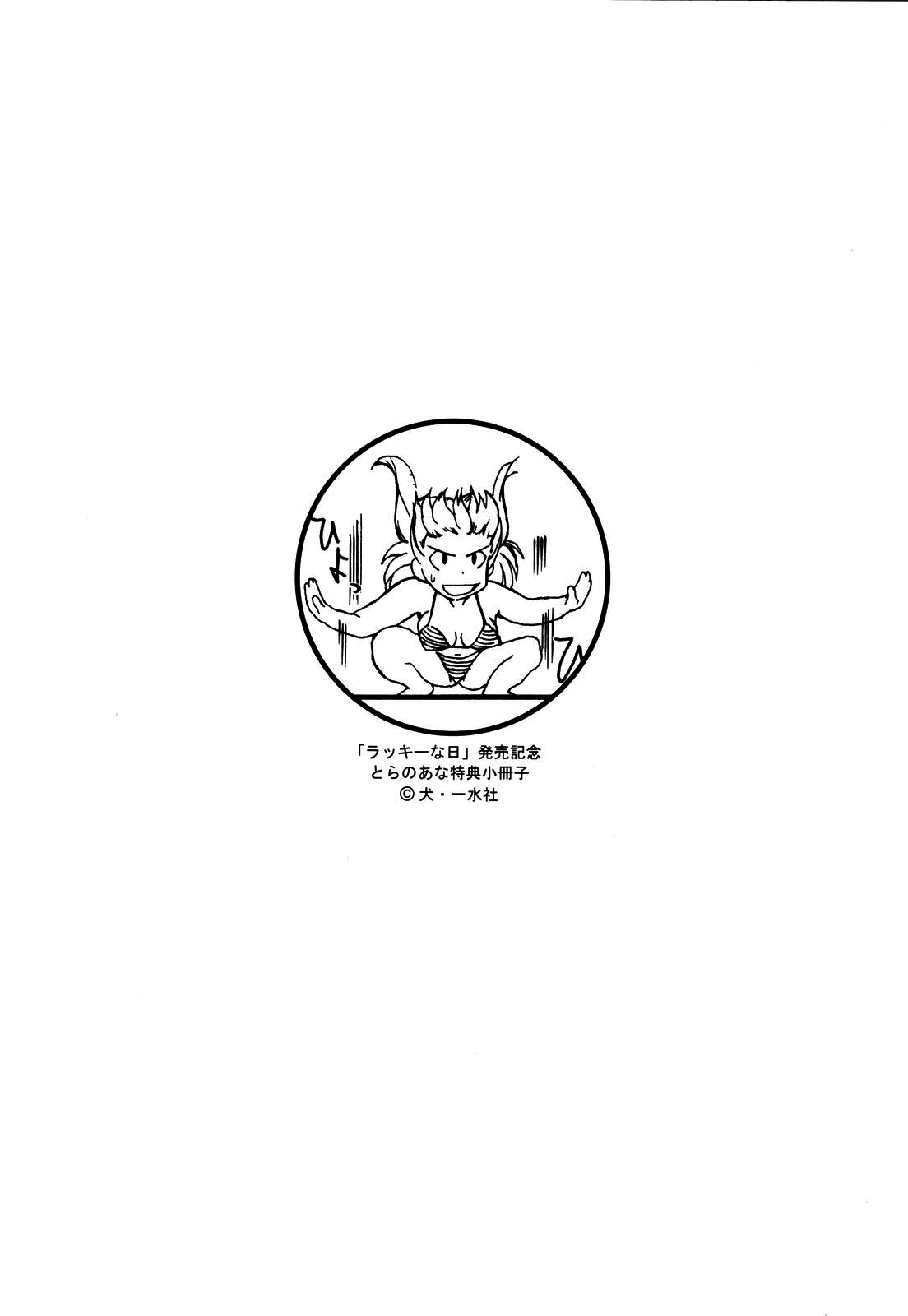 [Inu] Lucky na Nichi (Lucky Day) [English] [UFW-4dawgz] [犬] ラッキーな日 [英訳]