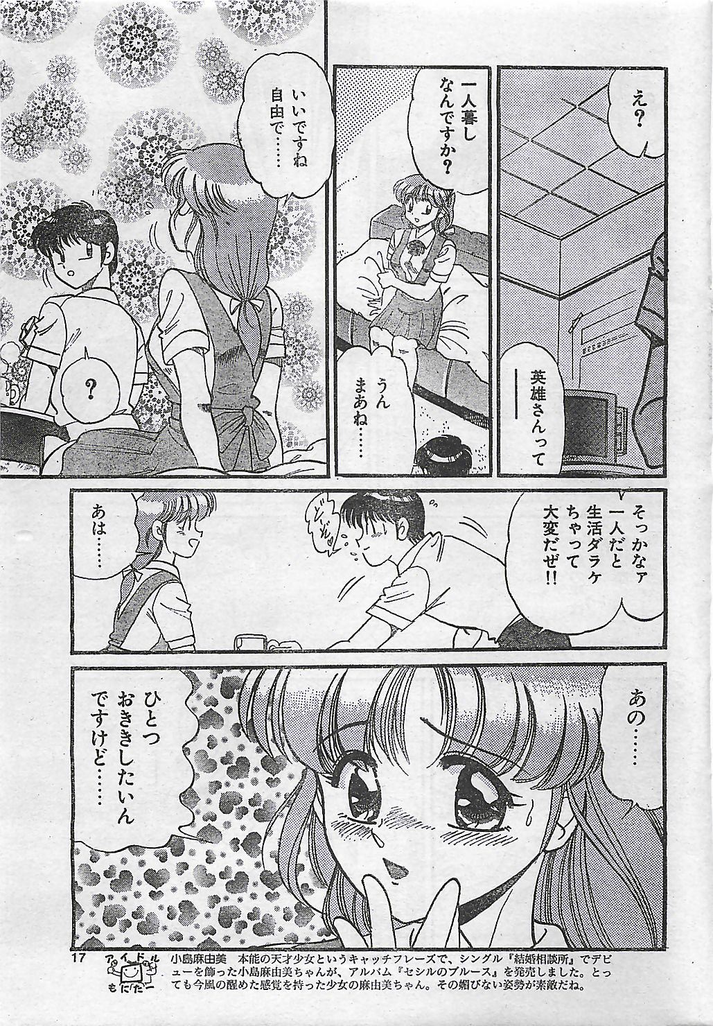 COMIC JUMBO 1995-10 (雑誌) COMIC ジャンボ 1995-10
