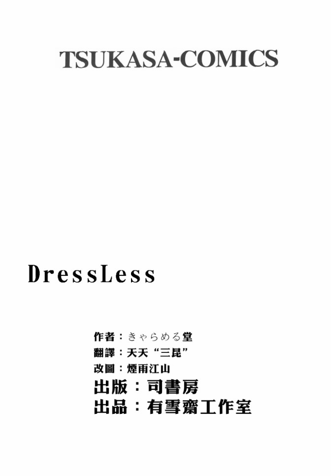 [Caramel Dow] Dressless (CN) 