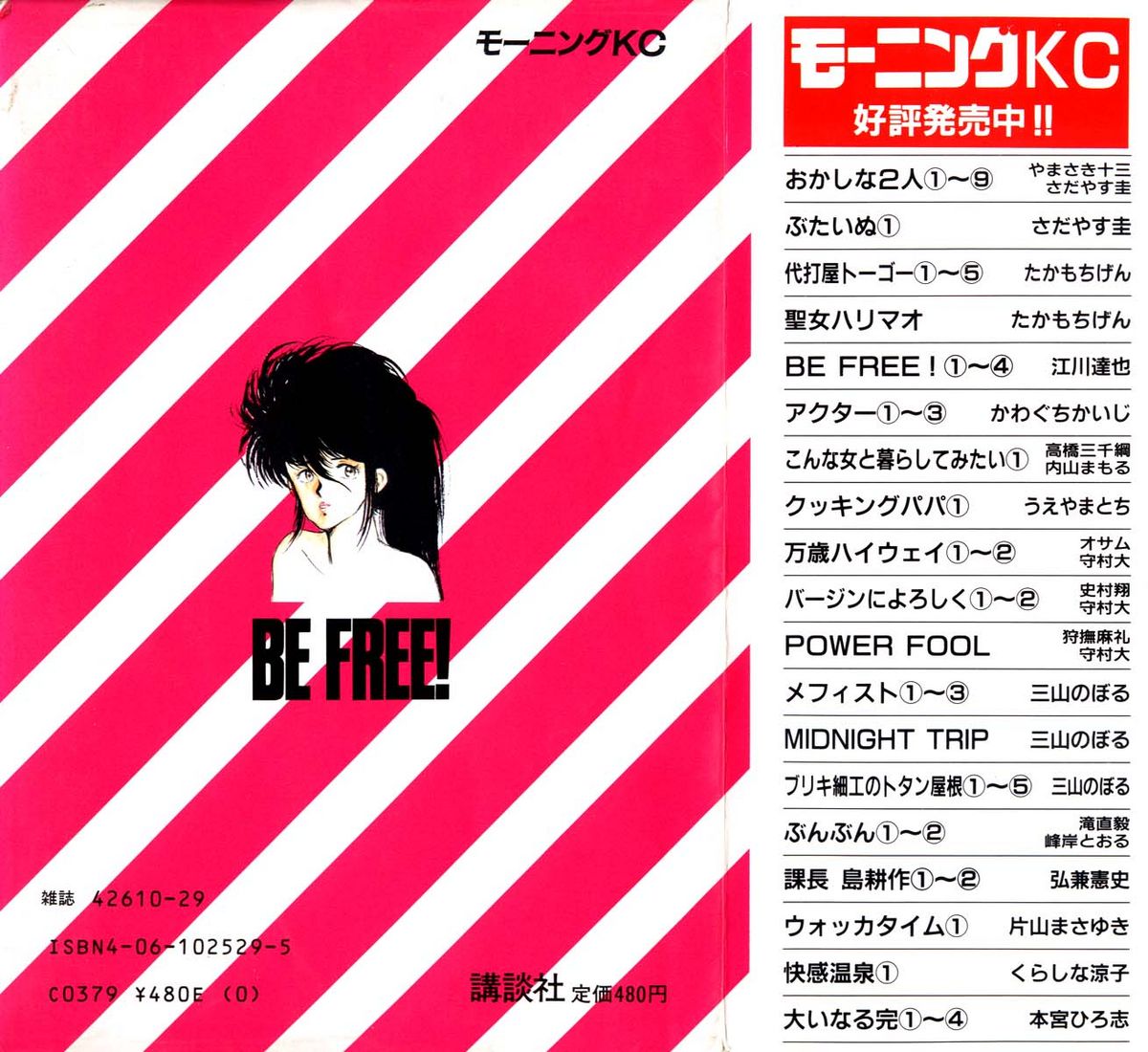 [Egawa Tatsuya]be free01 [江川達也] BE FREE! 第01巻