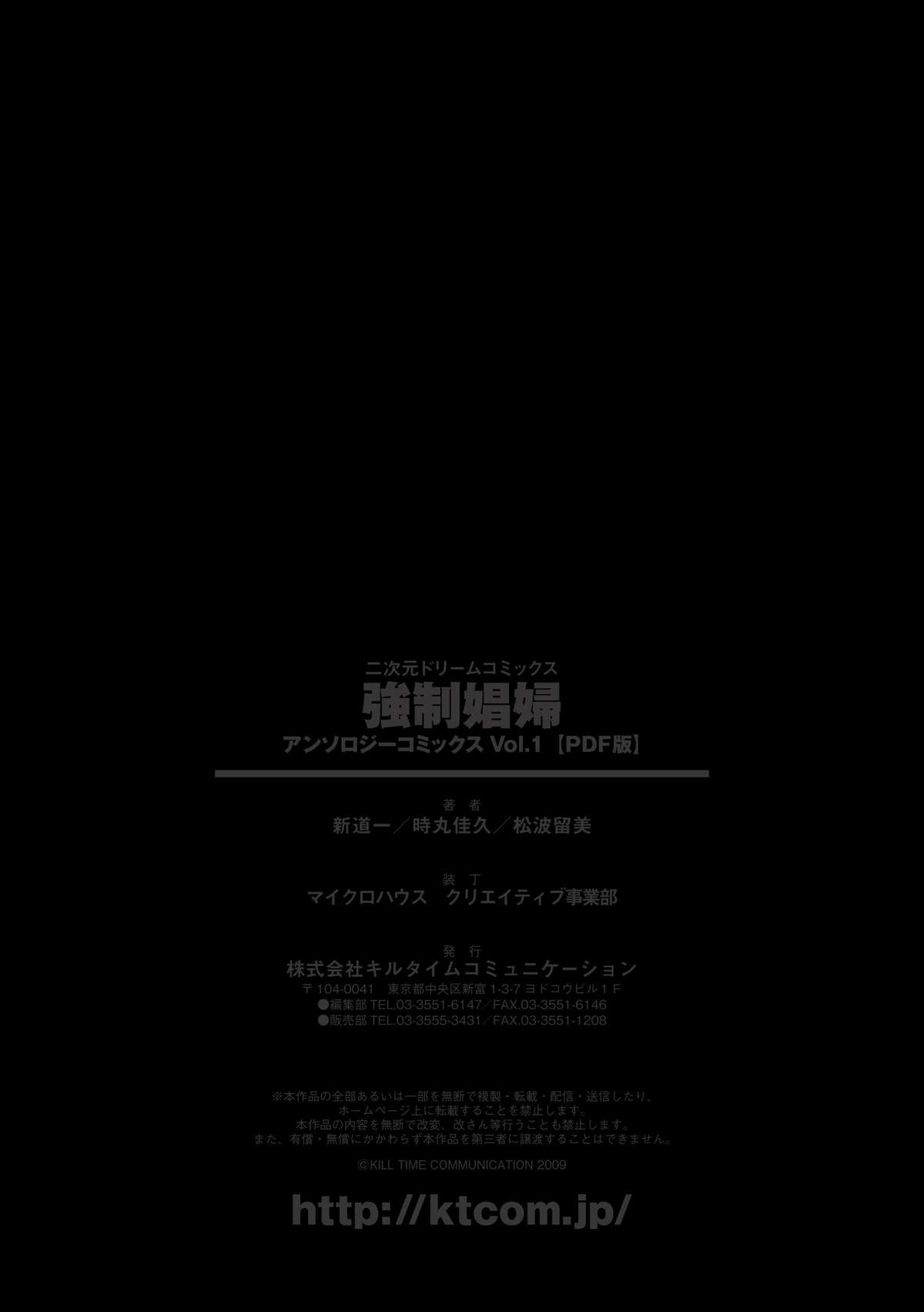 [Anthology] Kyousei Shoufu Vol.1 [アンソロジー] 強制娼婦 Vol.1