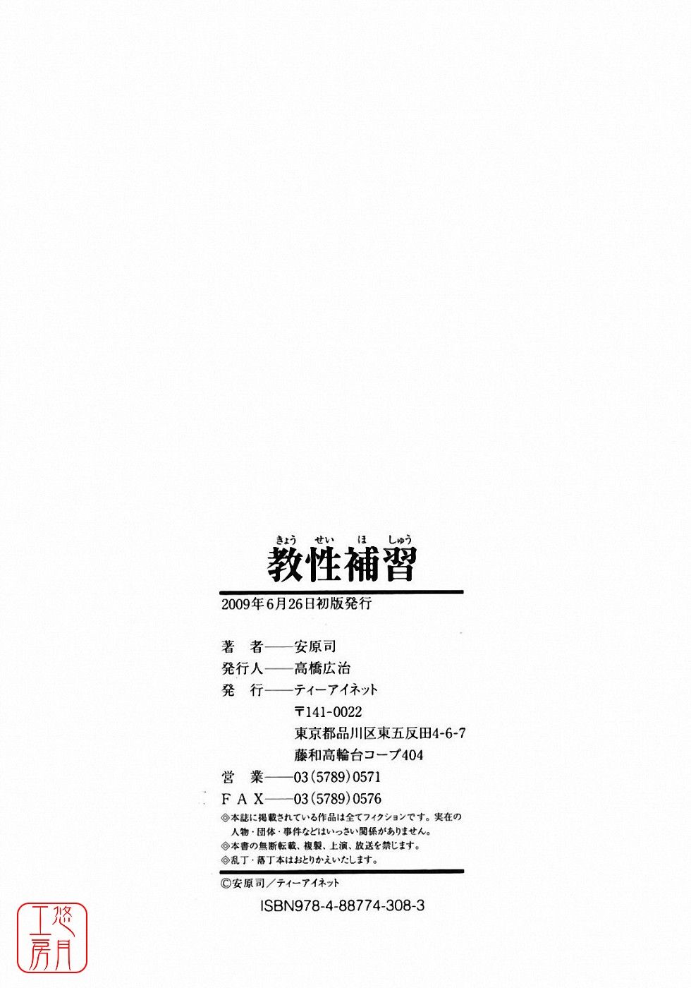[Tsukasa Yasuhara] KYOUSEHOSYU[CHINESE] [安原司]教性補習[CHINESE]