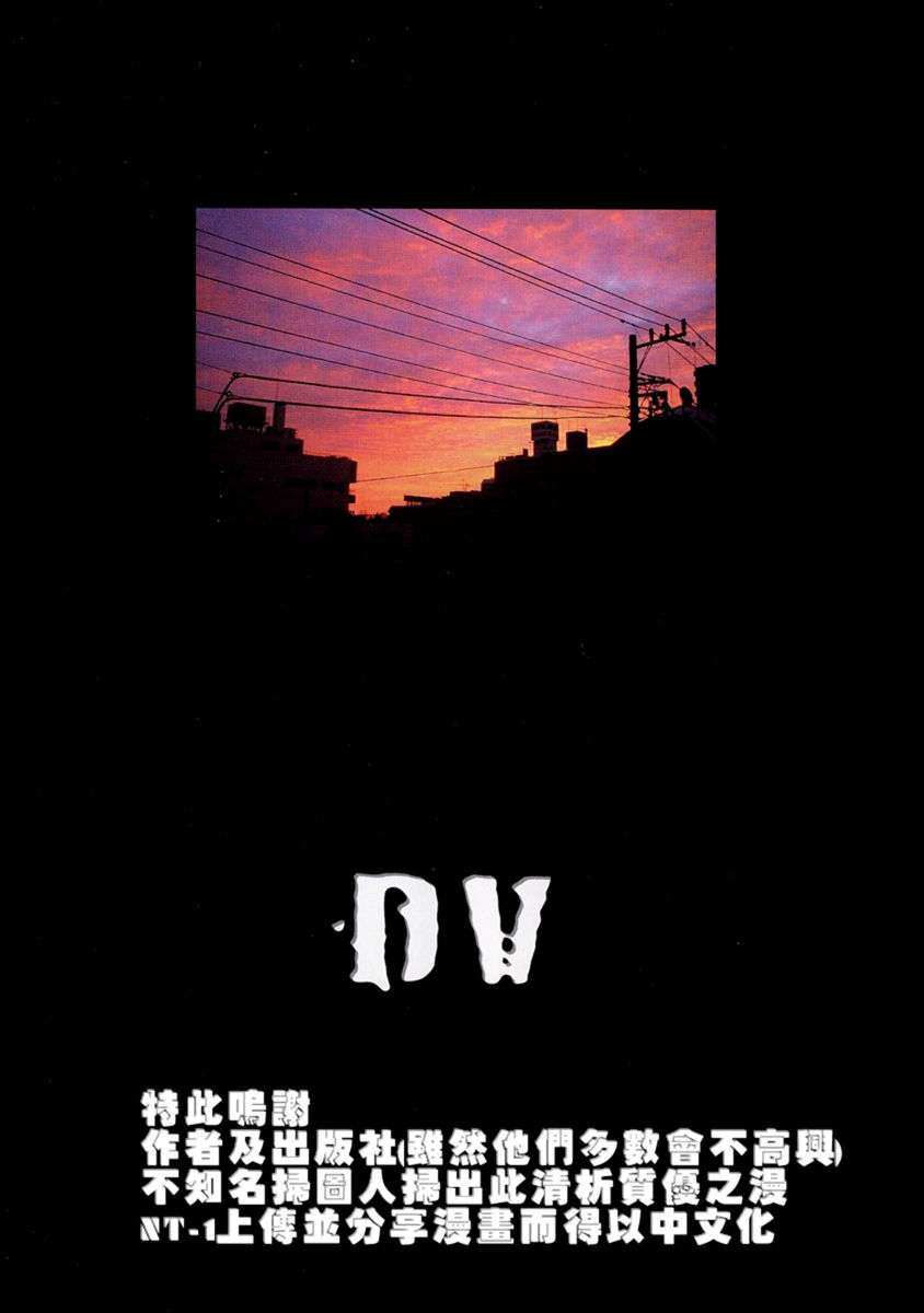[Mocchii (Motchie)] DV (CN) [中文] [もっちー] DV
