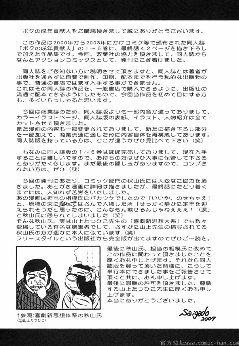 [SAIGADO]BOKUNO SEINEN KOUSENIN [CHINESE] [彩画堂] ボクの成年貢献人 [CHINESE]