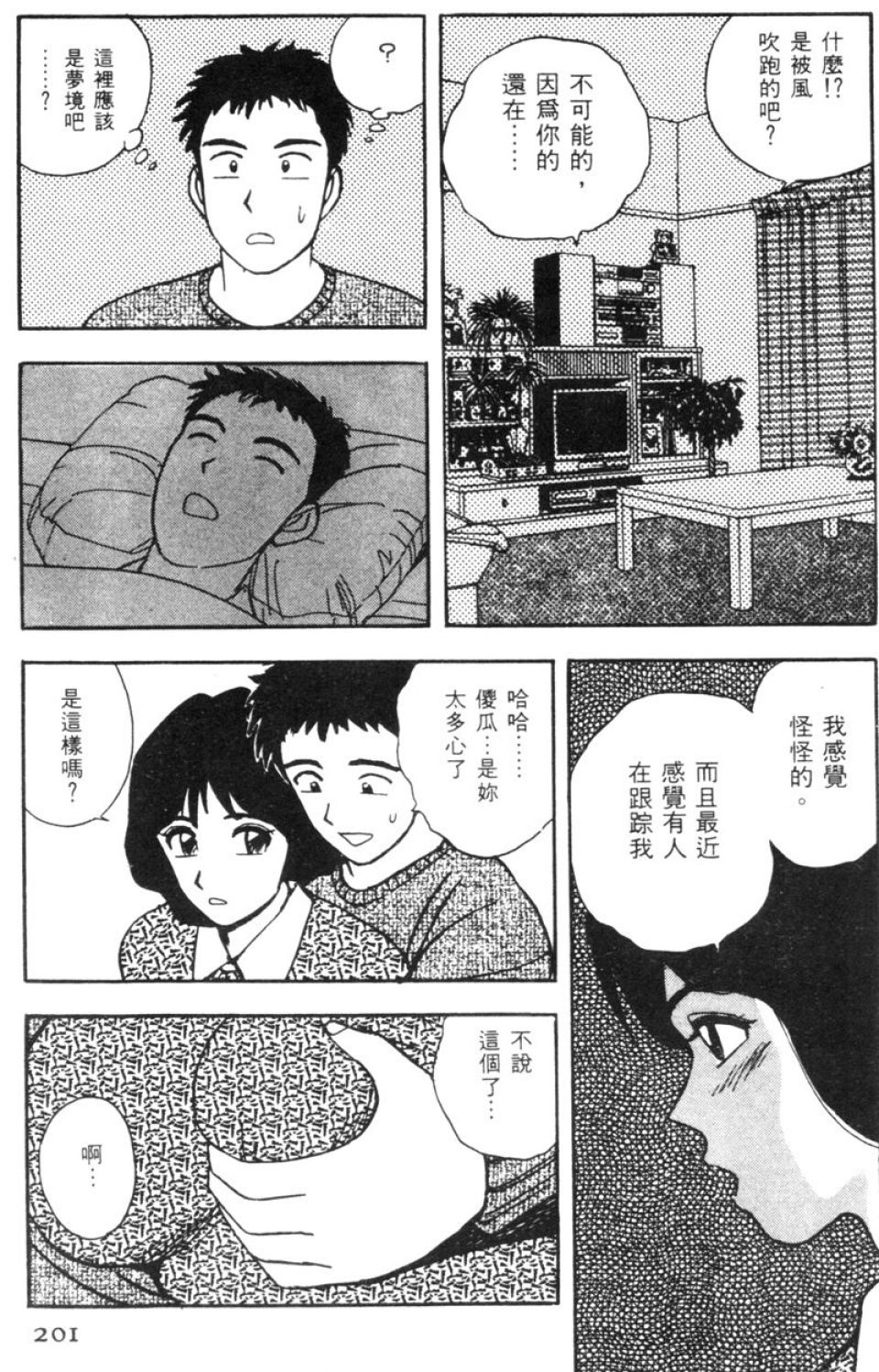 [Kitano Kenichi] Sexy Dreams Come True! Vol.1 (CN) 