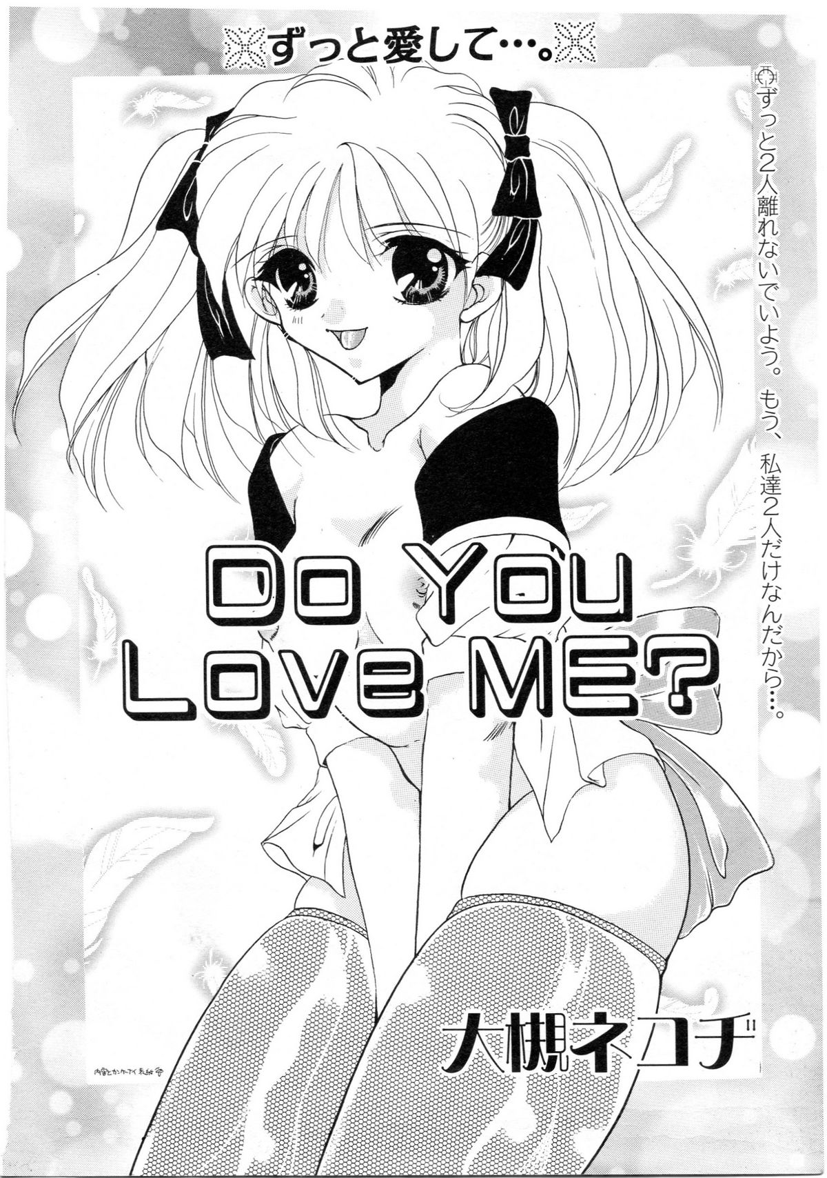 [大槻ネコヂ]Do You Love Me? 