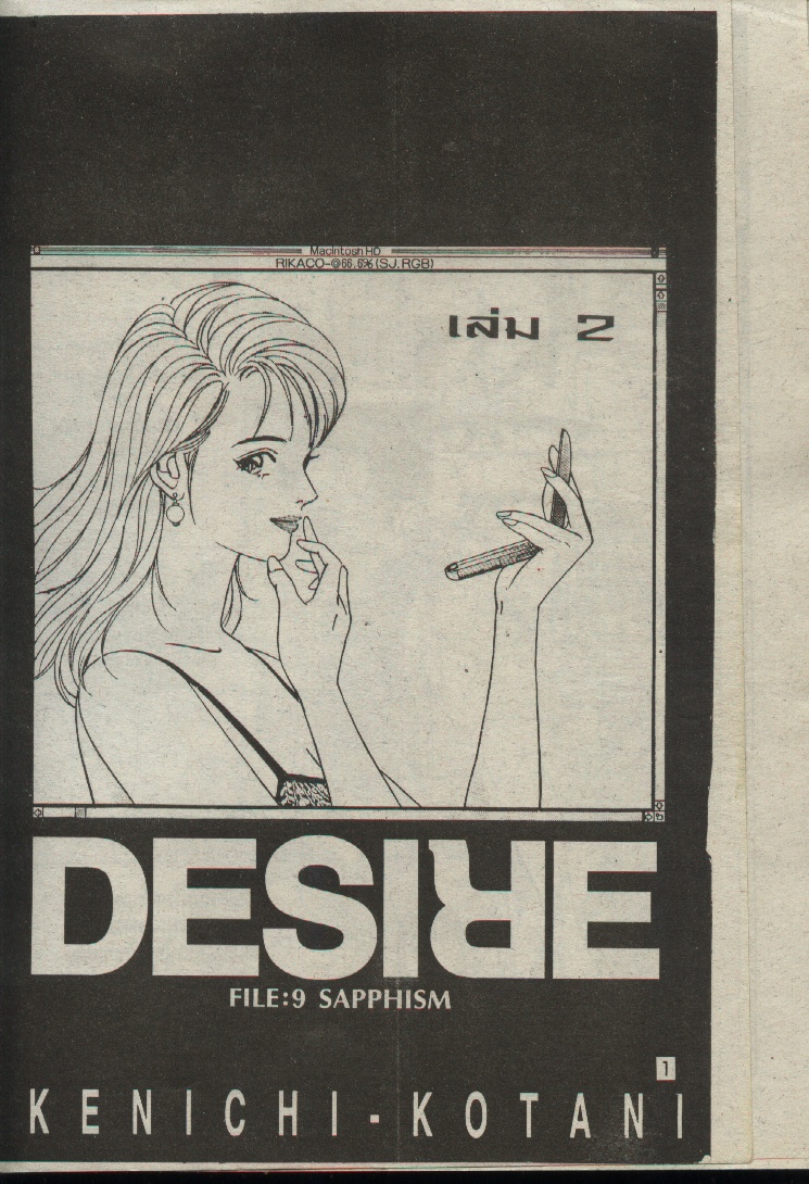 Desire Vol 2 