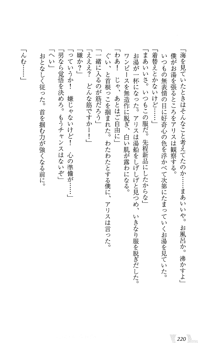 [Novel] [Matsumoto Drill Kenkyuujo] ろく☆いち (HARVEST NOVELS 127) 