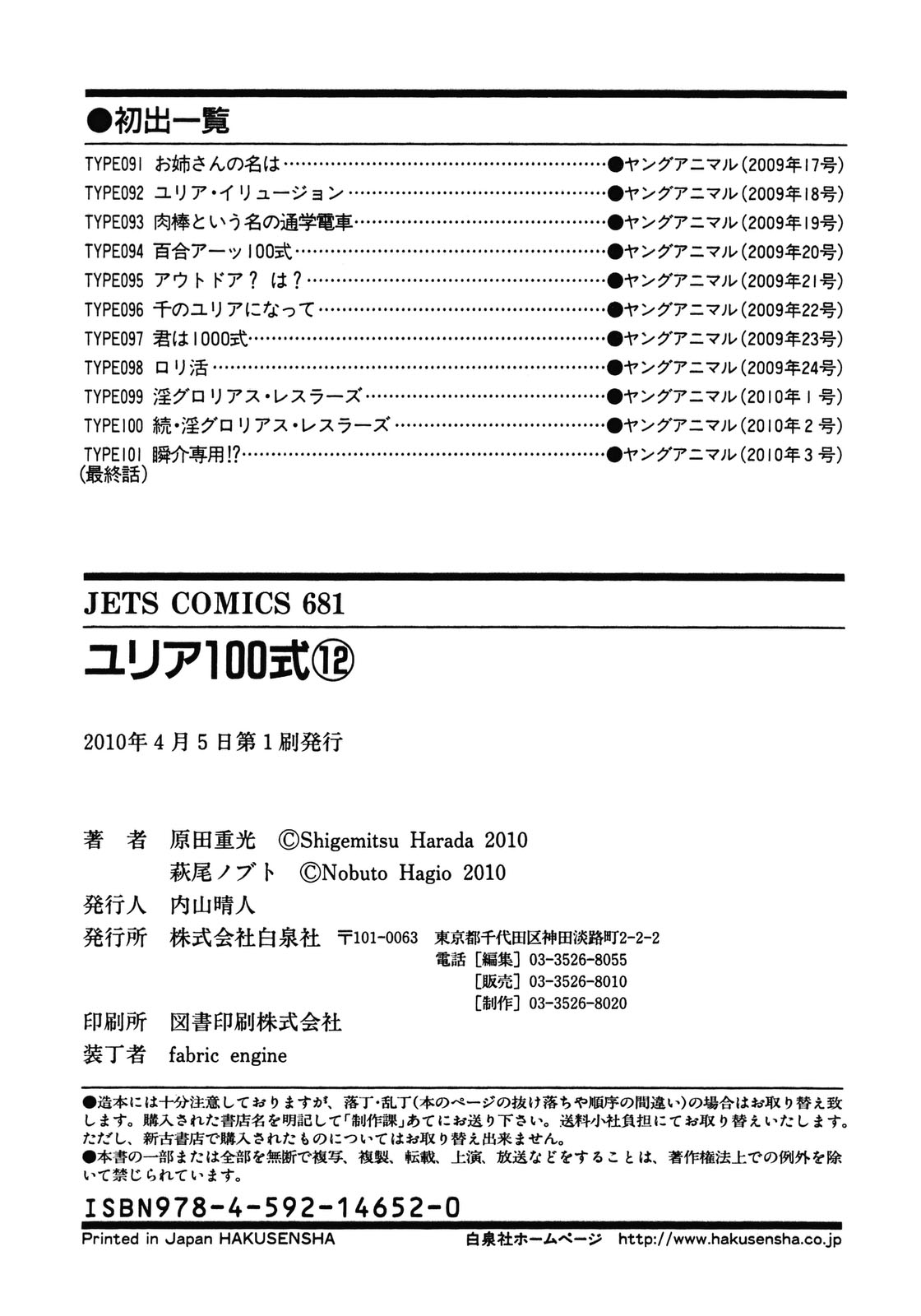 [Shigemitsu Harada &amp; Nobuto Hagio] Yuria 100 Shiki Vol.12 [原田重光X萩尾ノブト] ユリア100式 12