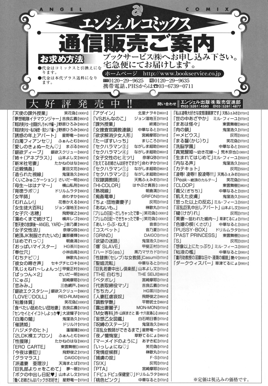 [Nico Pun Nise] - Tenshi no Kagai Jugyo ch. 1-11 - (Complete) (ENG) [Brolen/FC] [笑花偽] 天使の課外授業