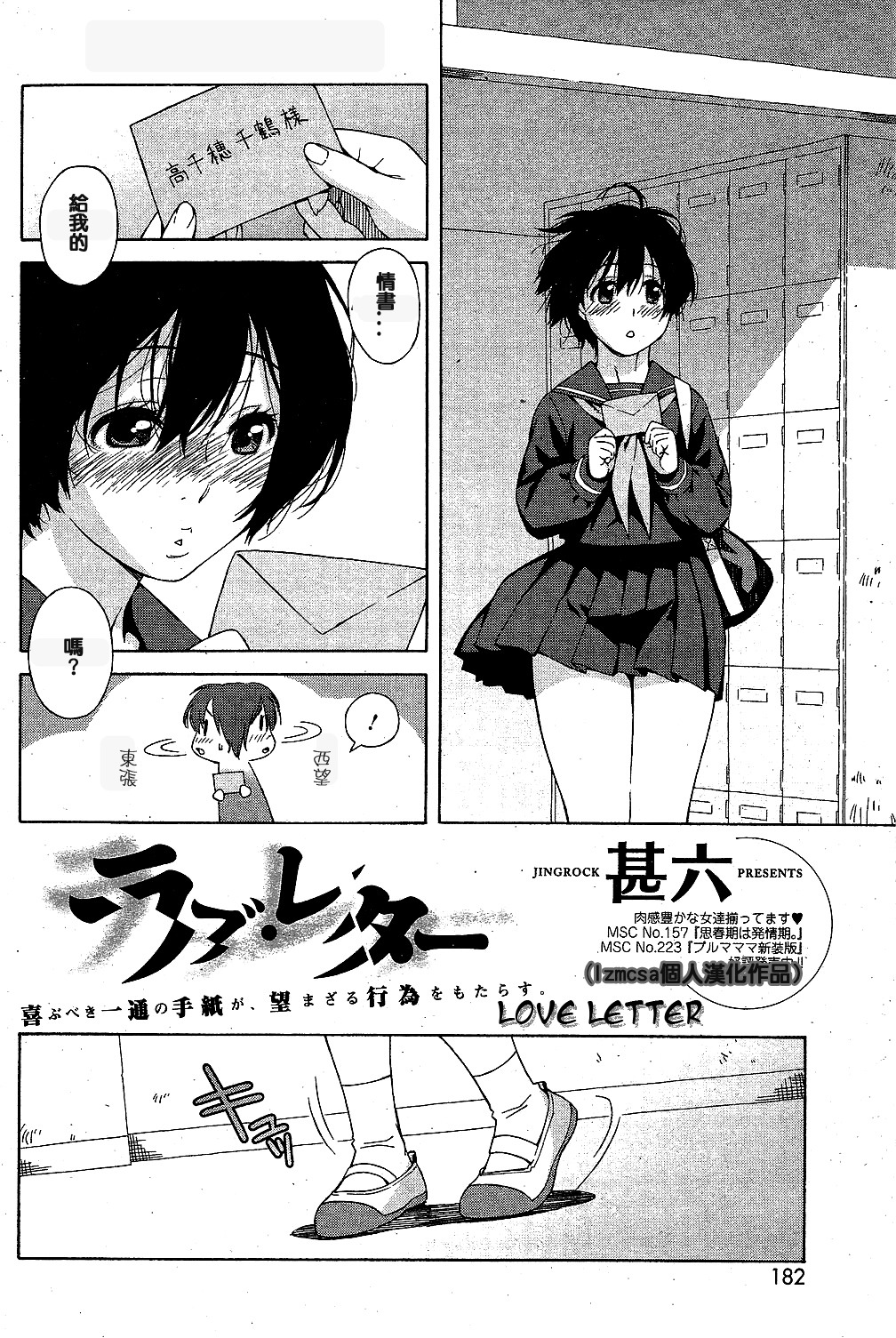 [Jingrock] Love Letter Ch. 1-2 [CHINESE] [甚六] ラブ・レター 章 1-2 [中文]