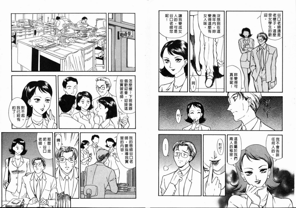 [Akiko Fujii] School Zone [Chinese] (成年コミック) [ふじいあきこ] SCHOOL ZONE [中]