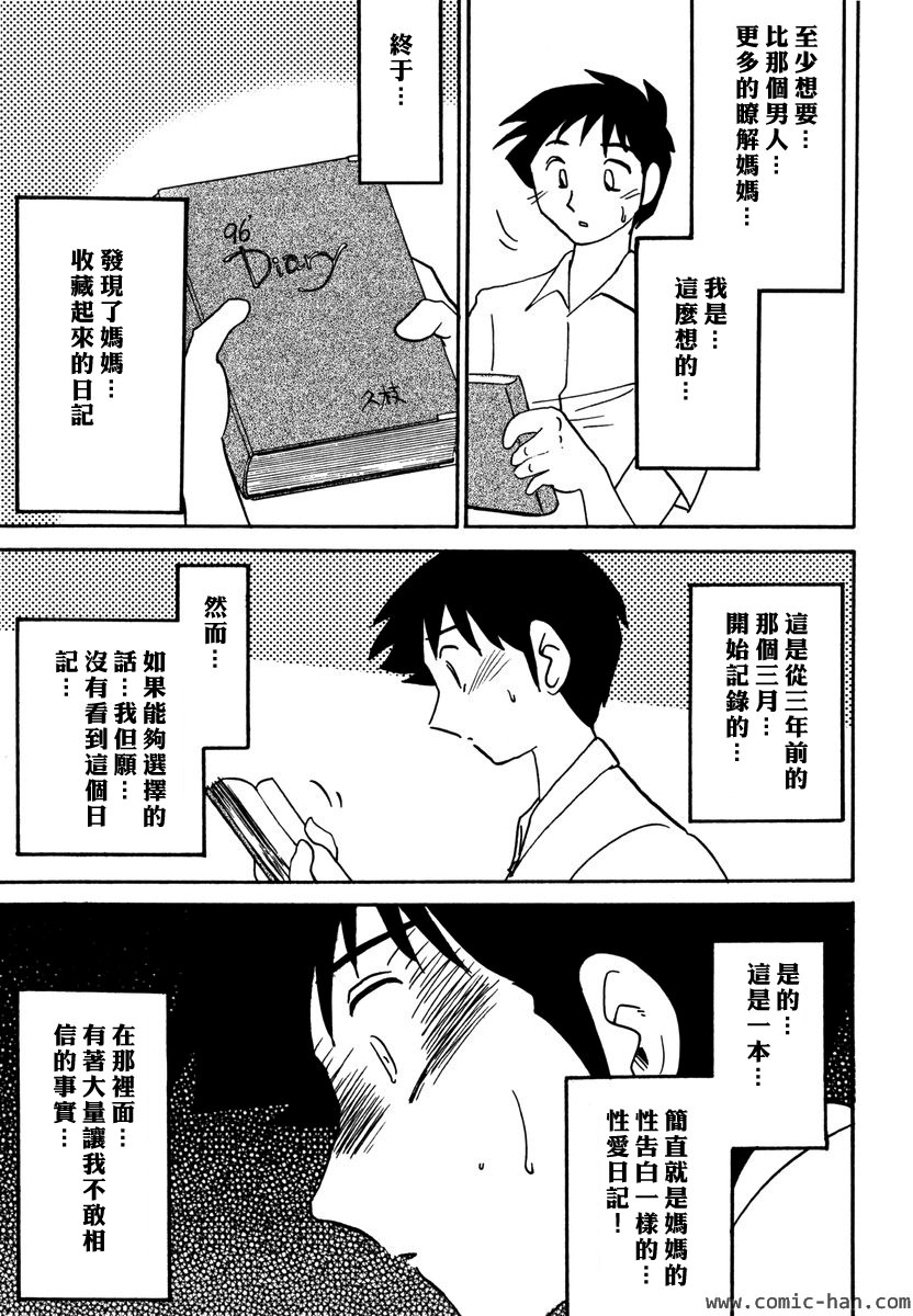 [Tsuyatsuya] Madam Hisae&#039;s Diary [CHINESE] [艶々] 主婦久枝の日記[CHINESE]