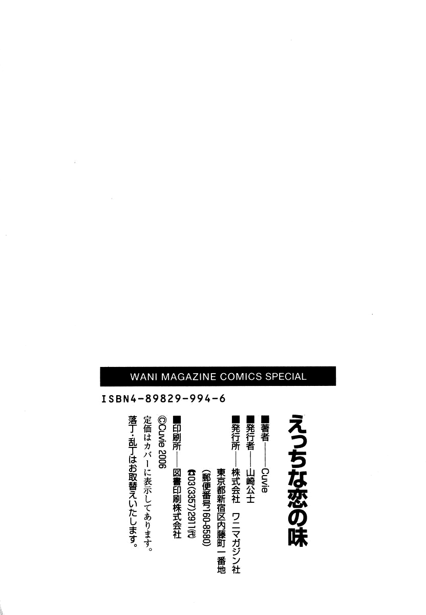 [Cuvie] Ecchi na Koi no Aji (The Taste Of &ldquo;H&rdquo; Love) (Complete) [ENG] [Yoroshii] [Cuvie] えっちな恋の味 [英訳] [よろしい]
