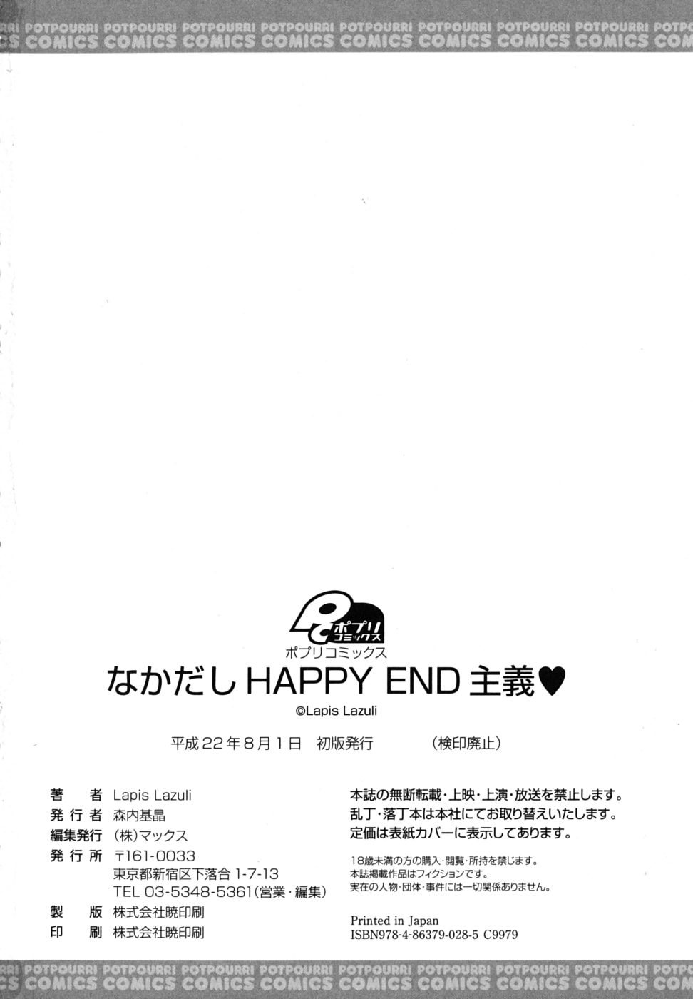 [Lapis Lazuli] Nakadashi HAPPY END Shugi [Lapis Lazuli] なかだしHAPPY END主義&hearts; [10-08-10]