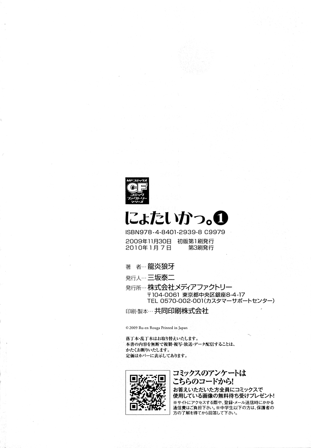 [Ruen Rouga] Nyotaika Vol.1 [龍炎狼牙] にょたいかっ。第01巻