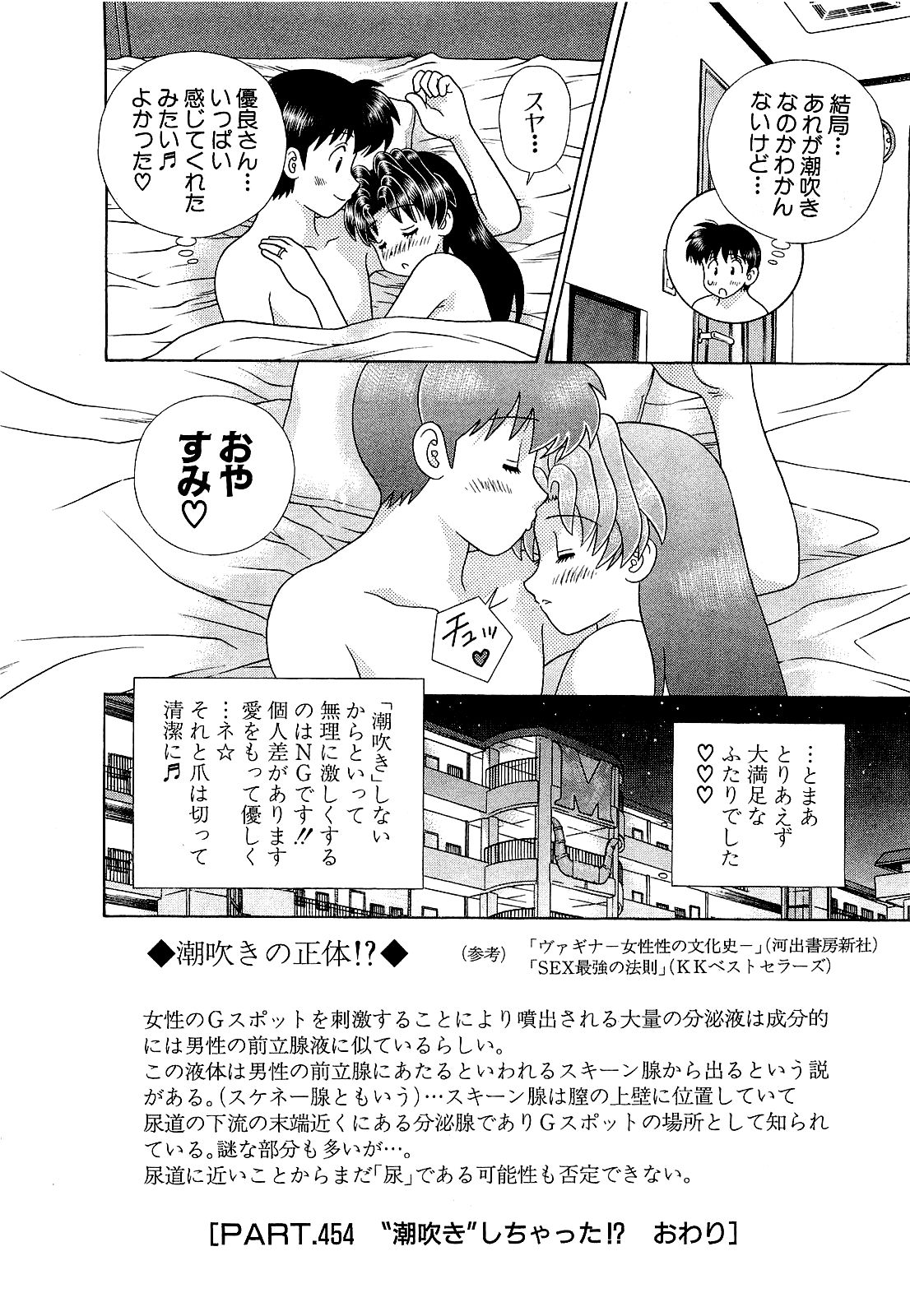 Katsu Aki Futari Ecchi 47 Hentai Manga Read Free Hentai Xxx Manga Online