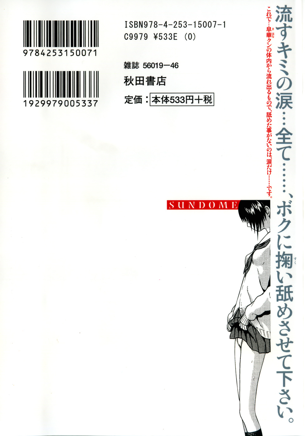 [Kazuto Okada] Sundome Vol.7 