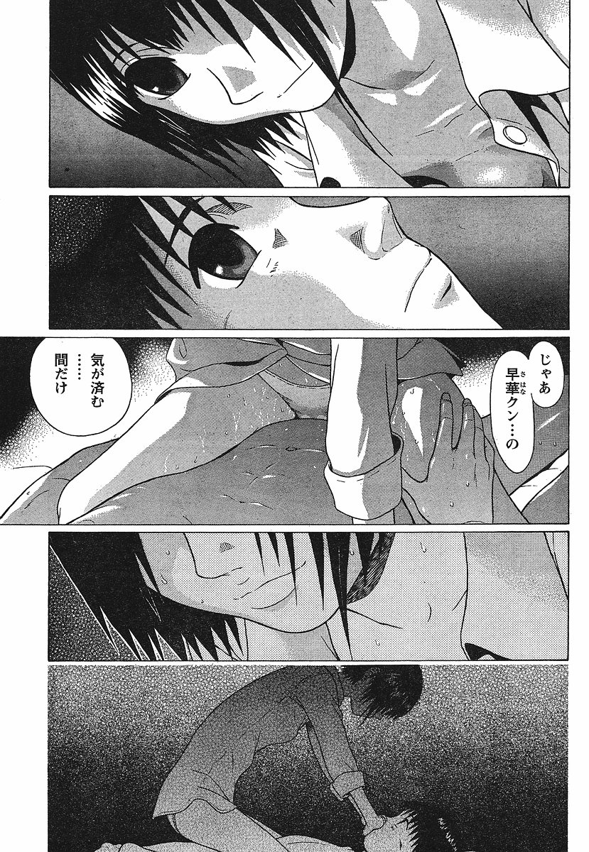 [Kazuto Okada] Sundome Vol.8 (End) 