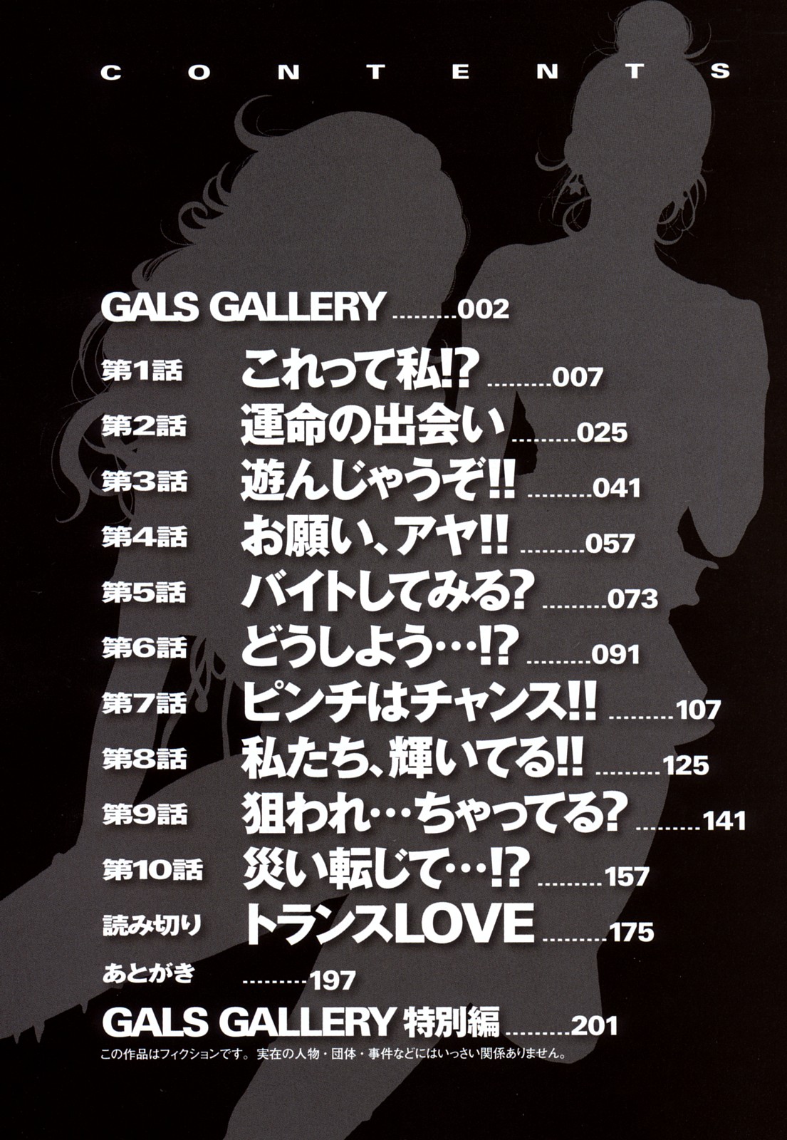 [Tabe Koji] Trance GALS Vol.1 [たべ・こーじ] トランスGALS Vol.1 [10-09-05]