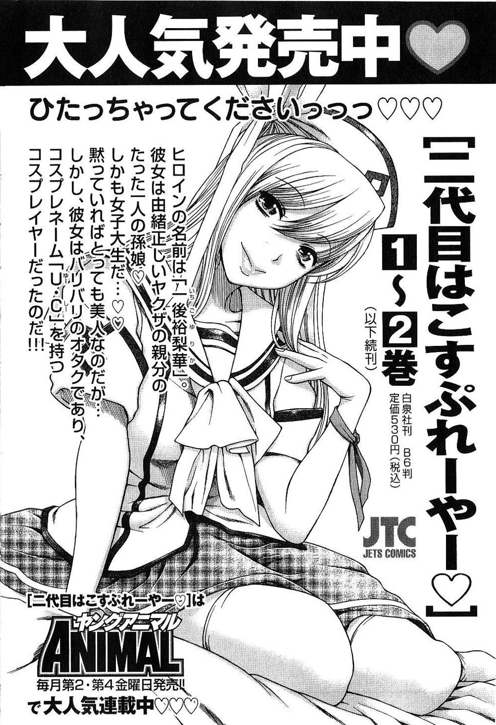 [Amazume Ryuta] Toshiue no hito vol 6 [RAW] - single page version 
